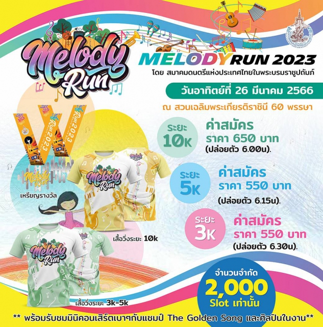 MELODY RUN 2023
