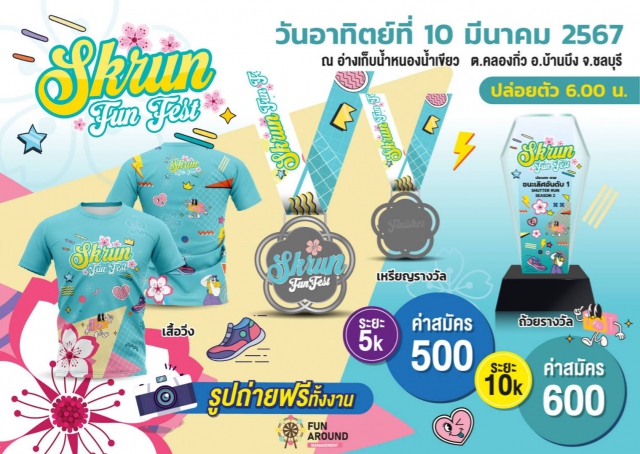 SK RUN FUN FEST